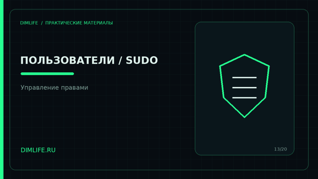 Создание отдельного пользователя с правами sudo в Ubuntu