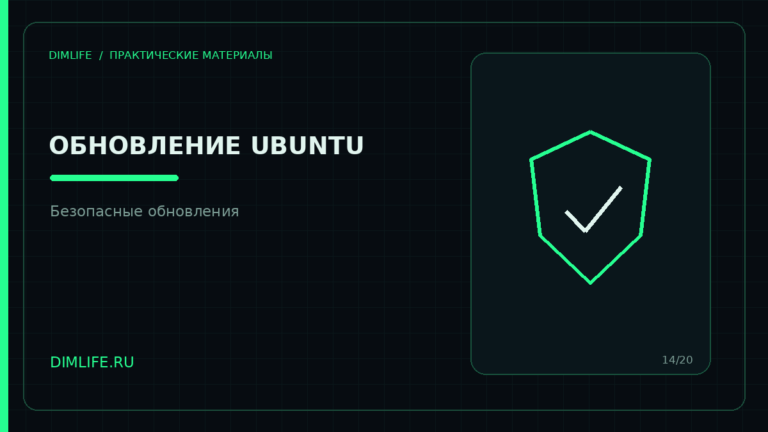 Безопасное обновление пакетов Ubuntu Server